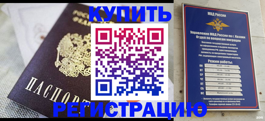 временная регистрация гарантия в Ишимбае