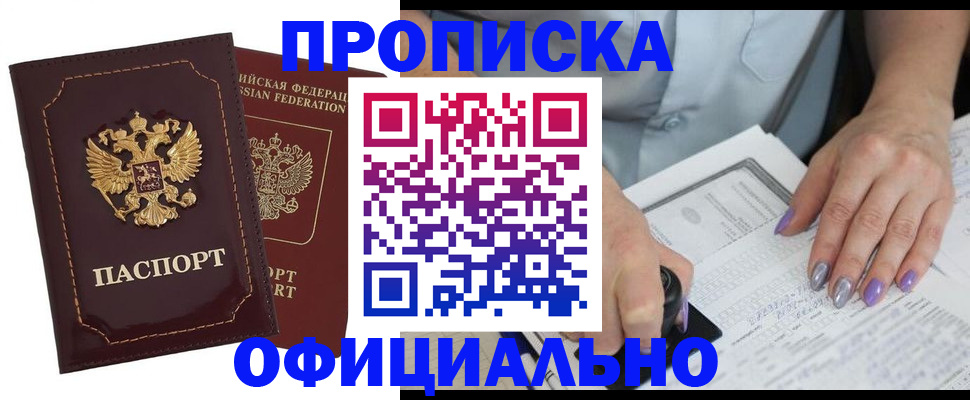 прописка ребенка в Ишимбае