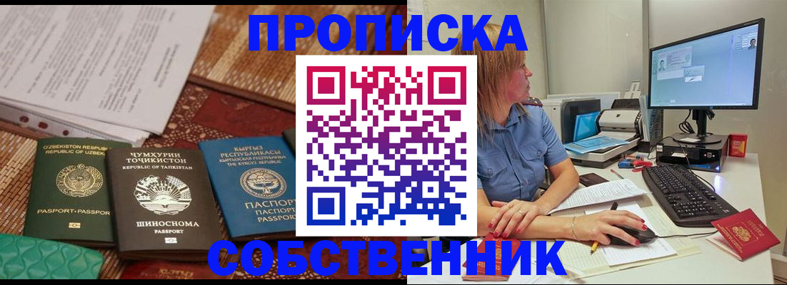 прописка иностранных граждан в Ишимбае