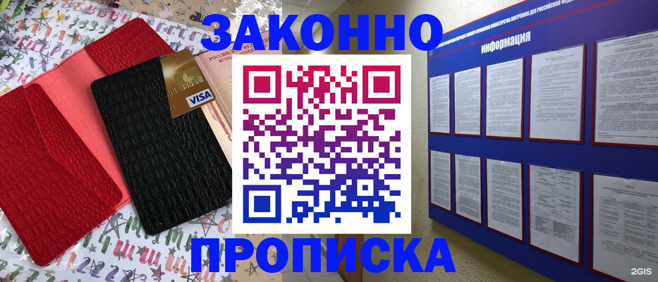 прописка законно в Ишимбае